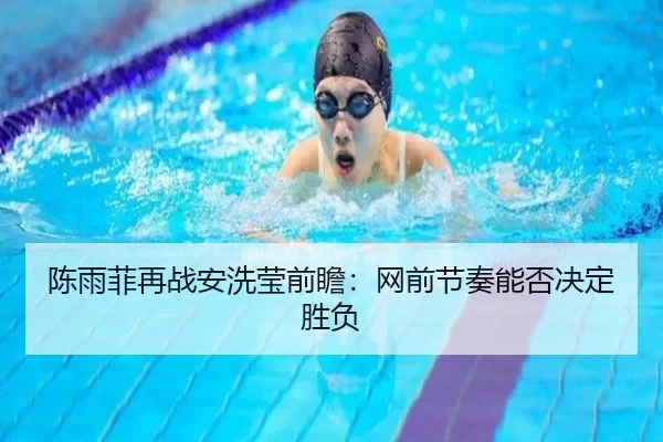 chen-yu-fei-zai-zhan-an-xi-ying-qian-zhan-wang-qian-jie-zou-neng-fou-jue-ding-sheng-fu-2-860.jpg